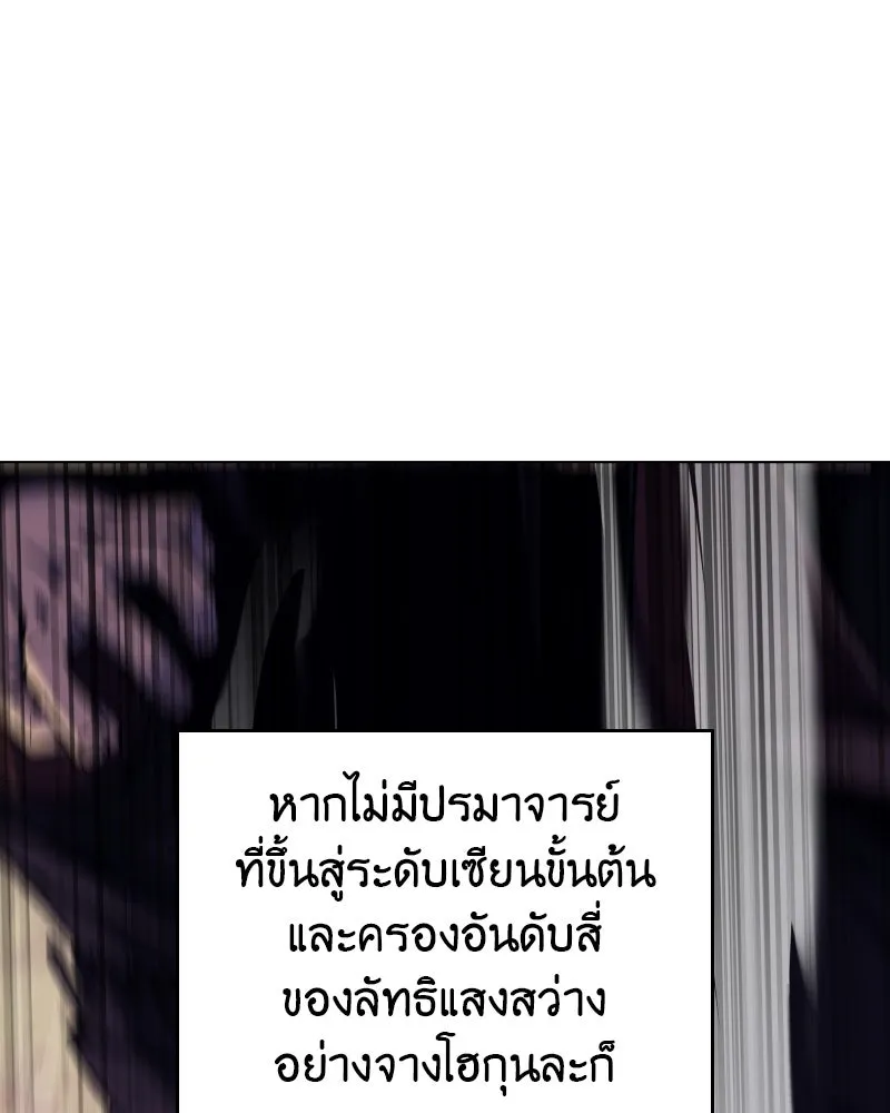 เกิดอีกทีเป็นว่าที่ประมุขลัทธิมาร ตอนที่ 112 รูปที่ 97