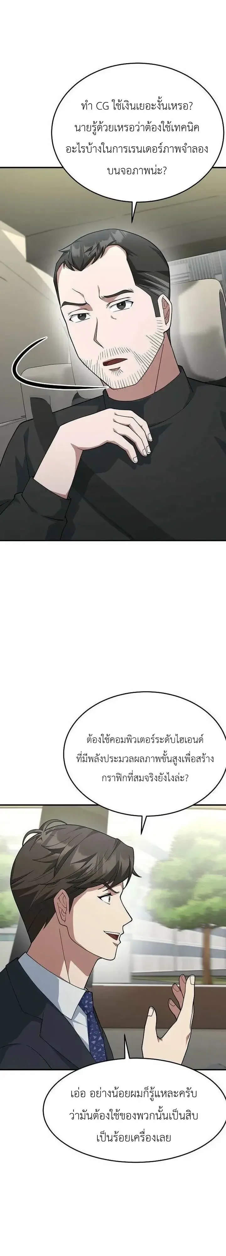 Chairman who wants to live a life of leisure ท_านประธานคนน_แค_อยากสบาย ตอนที่ ตอนที่ 24 รูปที่ 12