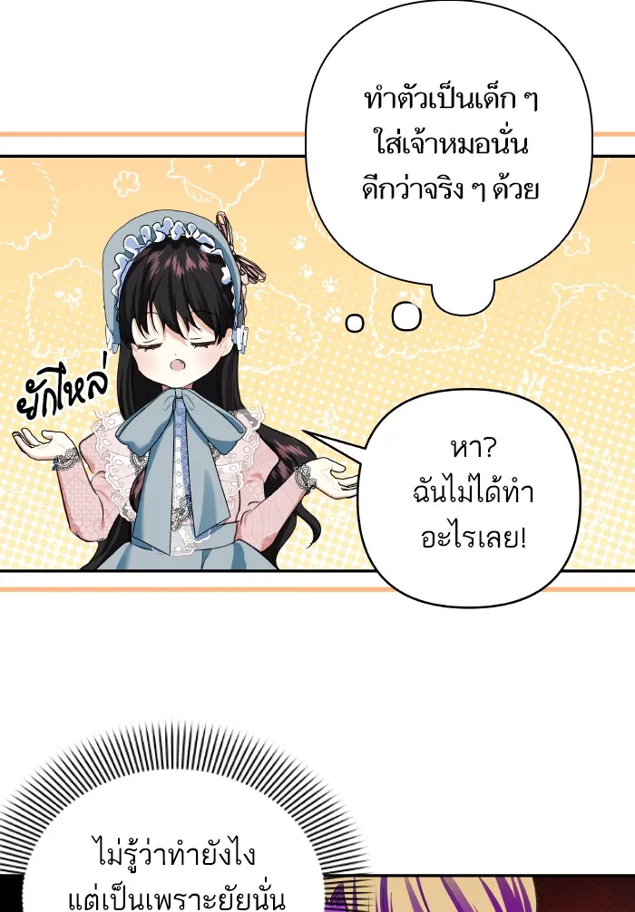 บุตรสาวของดยุกปีศาจ ตอนที่ 65 รูปที่ 76