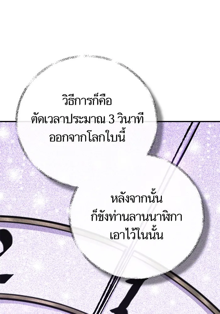 บุตรีดยุกขอไม่แต่งงานbrกับหนุ่มในฝัน ตอนที่ 100 รูปที่ 68