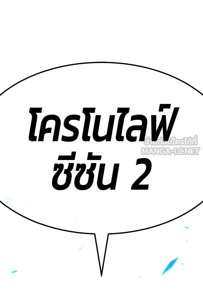 +99 ท่อนไม้พร้อมบวก ตอนที่ 1 ล็อกอิน (1) รูปที่ 117