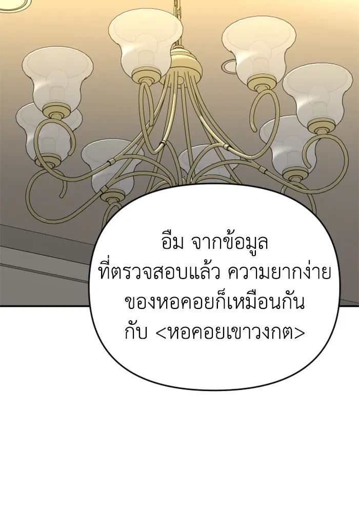 อดีตบอสหอคอย ตอนที่ 36 รูปที่ 125