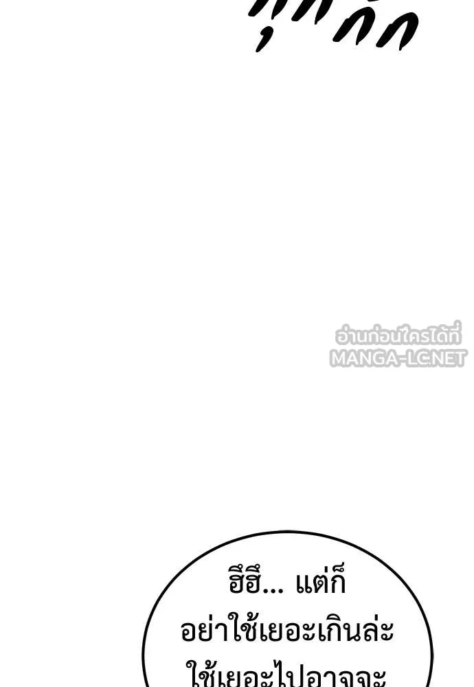 เรียกฉันว่าพระเจ้า ตอนที่ 61 รูปที่ 88