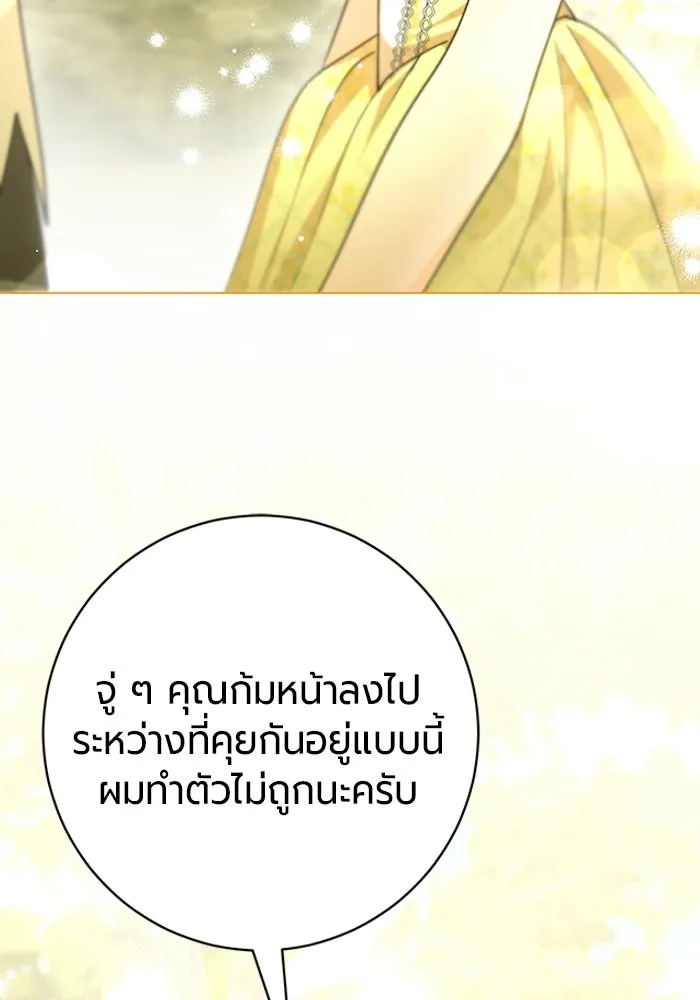 แด่ดยุกผู้สมบูรณ์แบบ ตอนที่ 11 รูปที่ 88