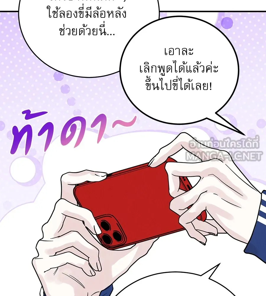 รักหลอกหยอกแฟนเก่า ตอนที่ 33 รูปที่ 117