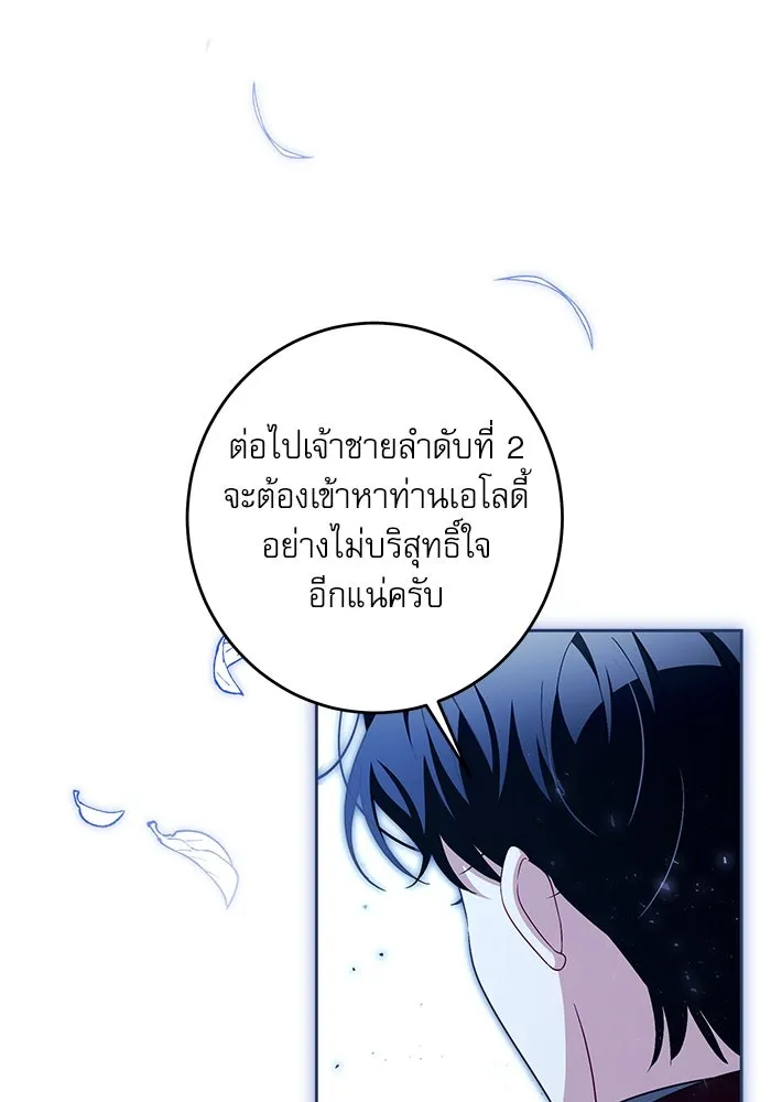 ครอบครัวตัวร้ายปล่อยฉันไปเถอะ ตอนที่ 42 รูปที่ 20
