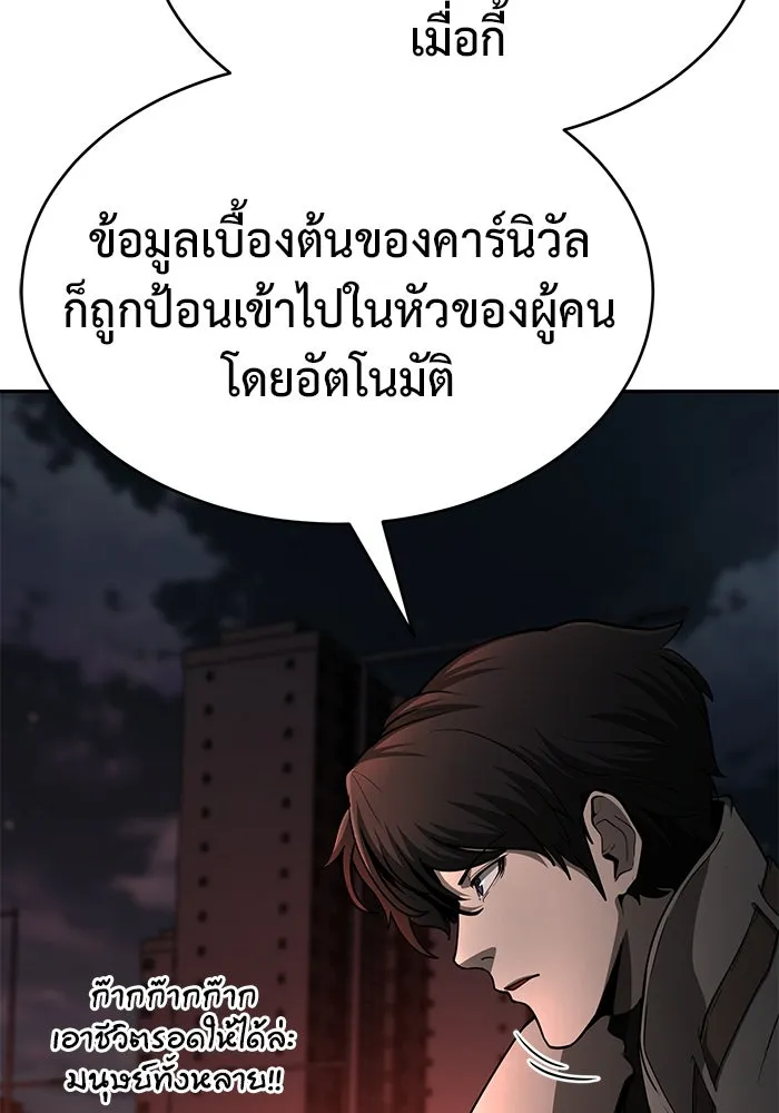 การกลับมาของทรราชวันสิ้นโลก ตอนที่ 11 รูปที่ 4