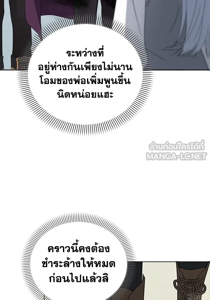 ชีวิตใหม่ในตระกูลมือสังหาร ตอนที่ 69 รูปที่ 51