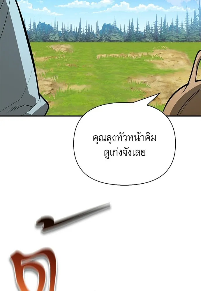 ชีวิตฮีลใจนายฮันเตอร์คลาส S ตอนที่ 37 รูปที่ 82