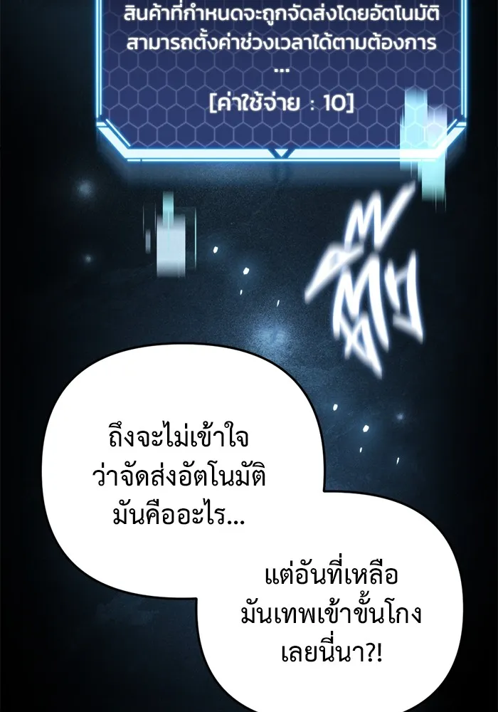 โกดังลับหลังโลกแตก ตอนที่ 4 รูปที่ 92