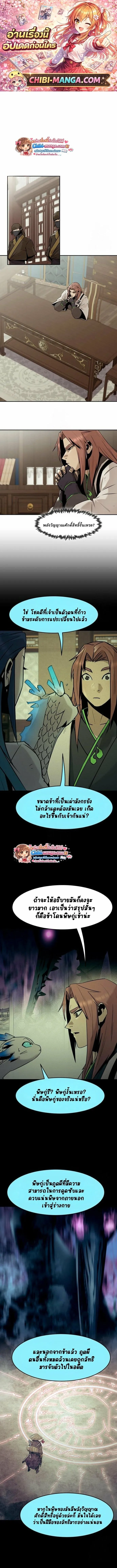 Becoming the Sacheon Dang_s Swordsmaster-Rank Young Lord เส_นทางแห_งดาบ ตอนที่ ตอนที่ 111 รูปที่ 1