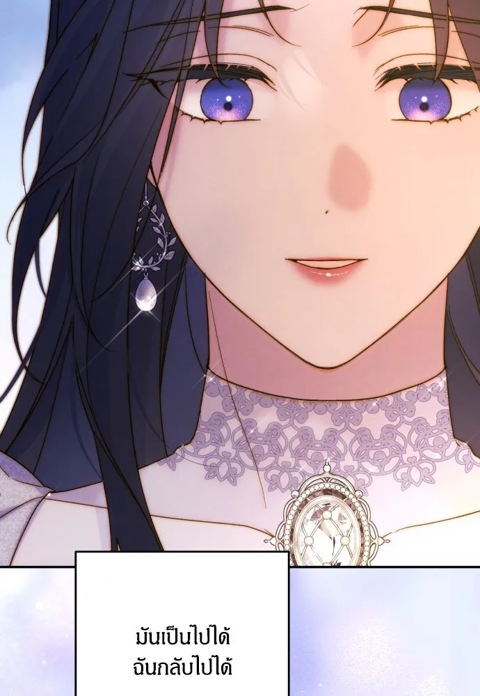 ฉันจะจีบท่านดยุกแดนเหนือ ตอนที่ 78 รูปที่ 35
