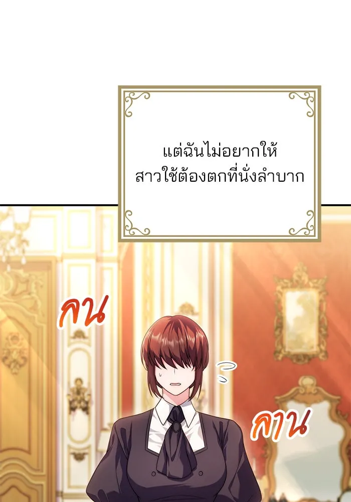 แผนหย่าสามีทรราช ตอนที่ 30 รูปที่ 83