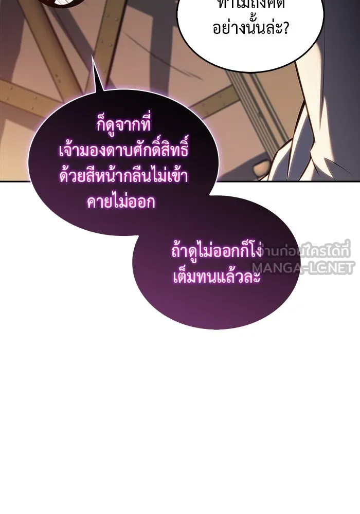 ลูกชายคนเล็กของดยุกคือมือสังหาร ตอนที่ 7 รูปที่ 105