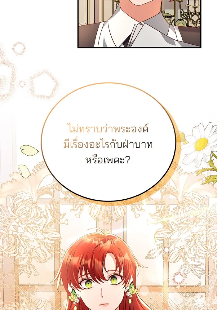 แผนหย่าสามีทรราช ตอนที่ 49 รูปที่ 62