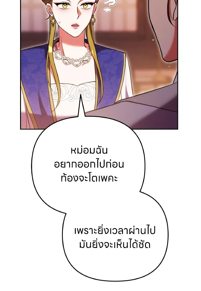 ข้าเนี่ยนะเป็นพระสนม ตอนที่ 107 เหมือนหนู รูปที่ 64