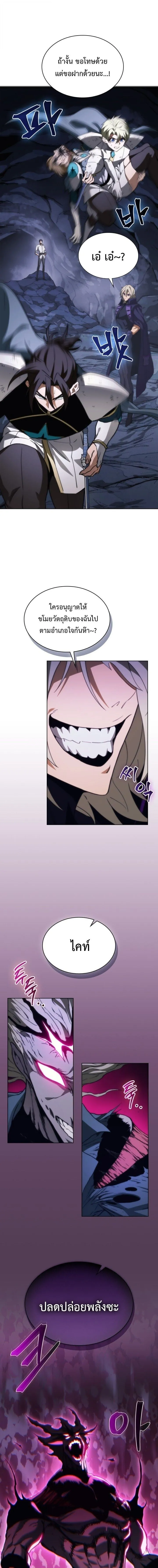 Return of the Apocalypse-Class Death Knight เดธไนท_ระด_บหายนะหวนค_นส_อด_ต ตอนที่ ตอนที่ 61 รูปที่ 9