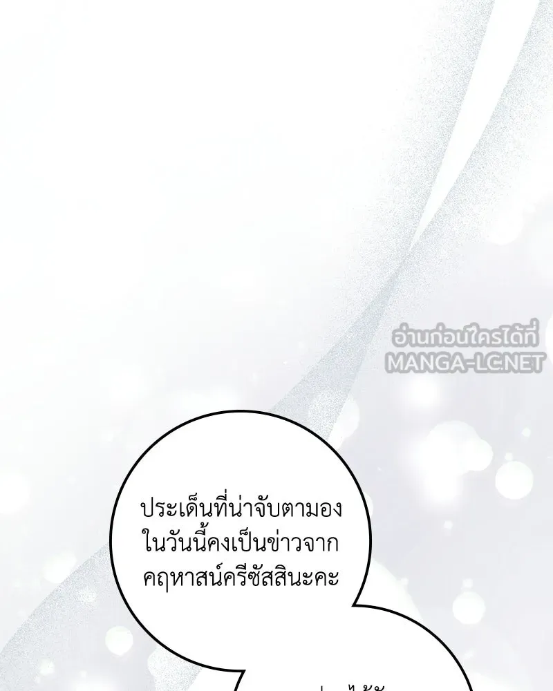 ดัชเชสเชลย ตอนที่ 40 รูปที่ 87