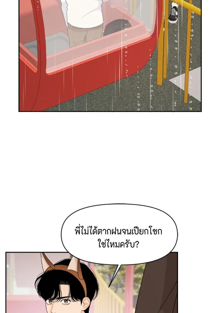 จริง ๆ แล้ว โอบารัมน่ะ… ตอนที่ 79 รูปที่ 10