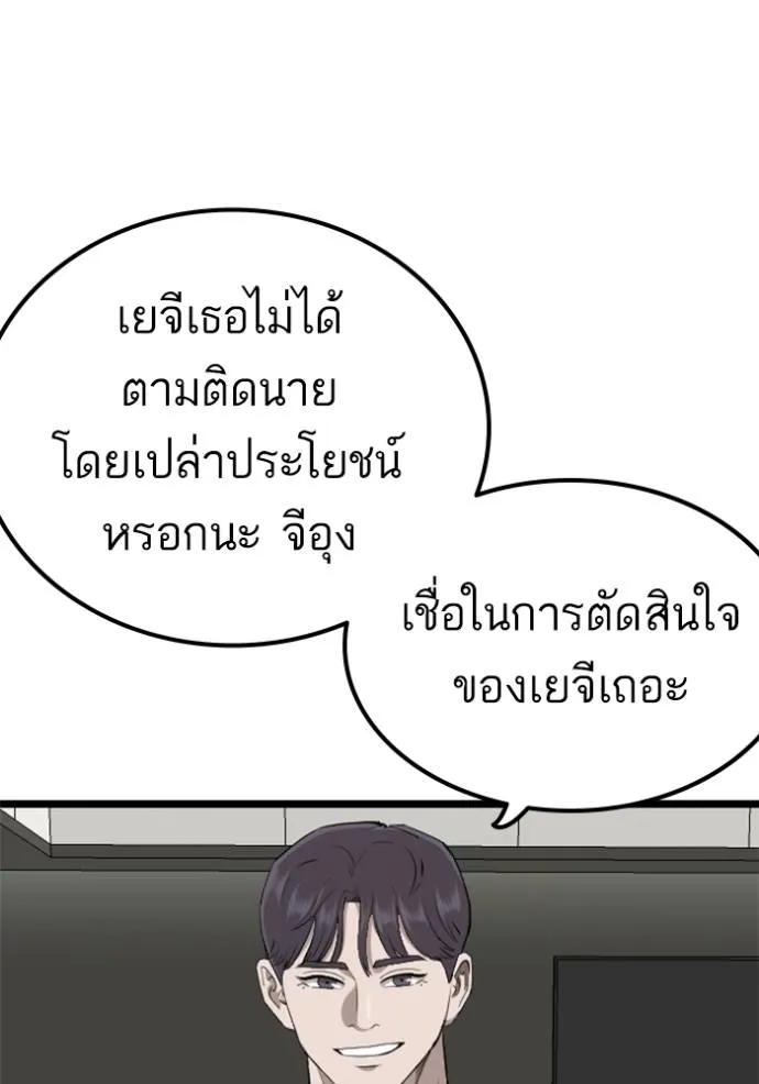 bad guy ตอนที่ 227 รูปที่ 101
