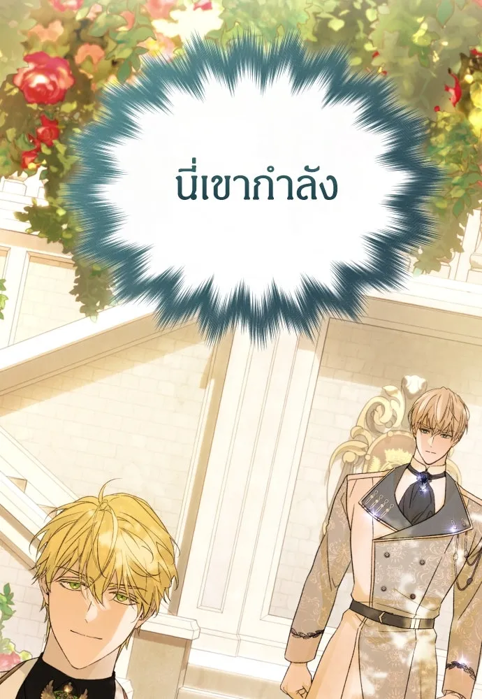 ฉันจะจีบท่านดยุกแดนเหนือ ตอนที่ 66 รูปที่ 140