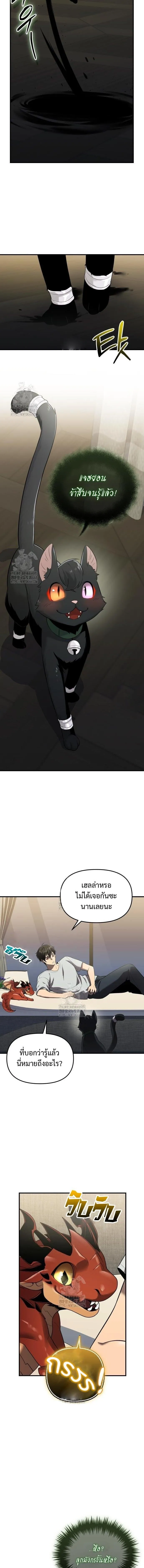 I Obtained a Mythic Item พล_กชะตาคว_าไอเทมระด_บเทพ ตอนที่ ตอนที่ 143 รูปที่ 2