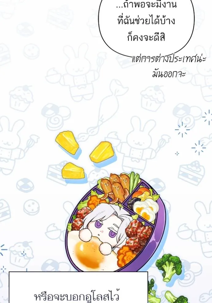 แด่ตัวละครโปรดที่ถูก ตอนที่ 86 รูปที่ 61