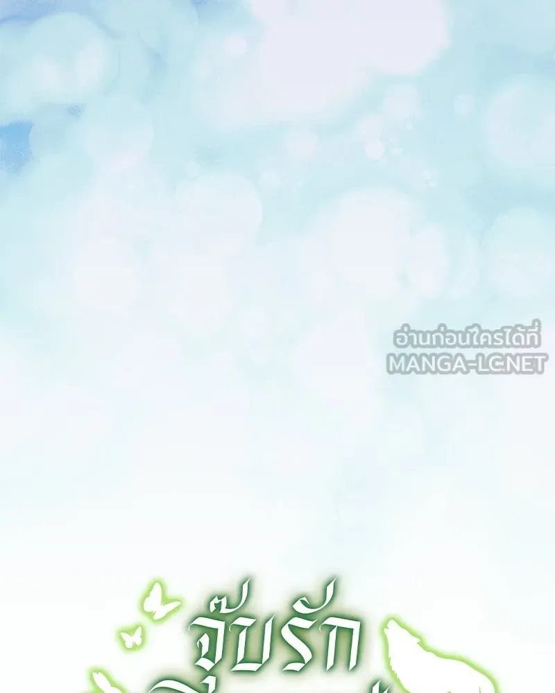 จุ๊บรัก คุณหมาป่า ตอนที่ 11 รูปที่ 36