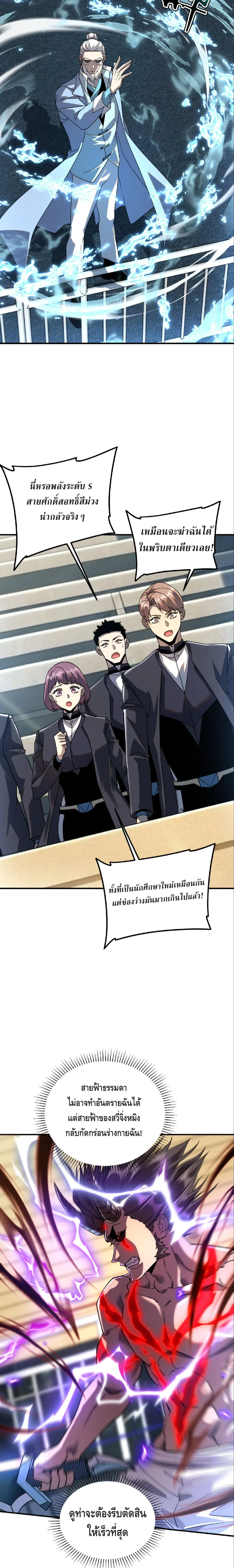 Awakening the Purple Thunder at the Beginning ปล_กอาช_พระด_บ S เทพอ_สน_ม_วงสวรรค_ ตอนที่ ตอนที่ 39 รูปที่ 3