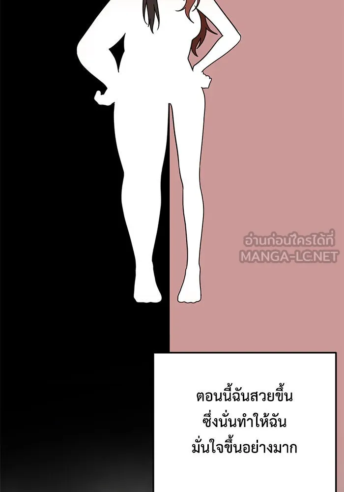 ช่วยเปลี่ยนฉันที ตอนที่ 168. คโยแทฮี 8 รูปที่ 96