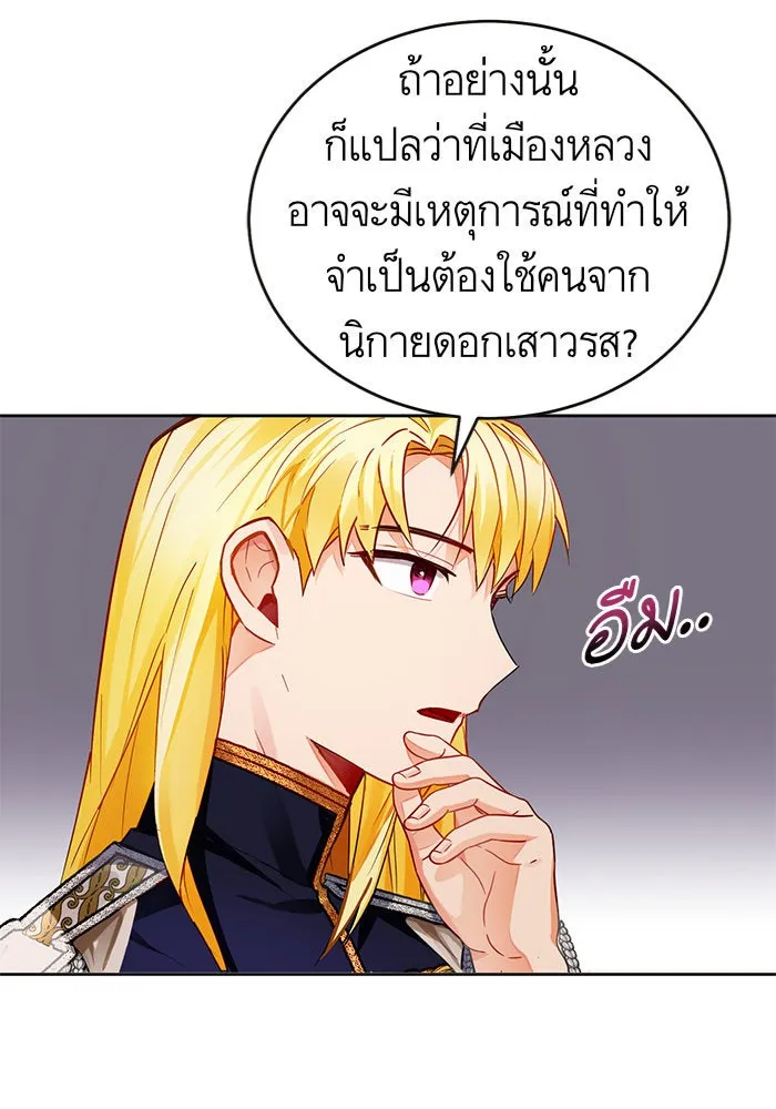 บุตรีดยุกขอไม่แต่งงานbrกับหนุ่มในฝัน ตอนที่ 5 รูปที่ 41