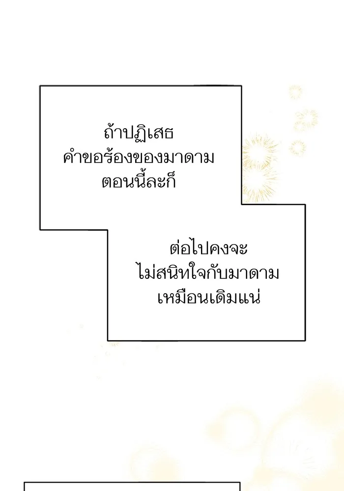 แด่ตัวละครโปรดที่ถูกทิ้ง ตอนที่ 43 รูปที่ 56