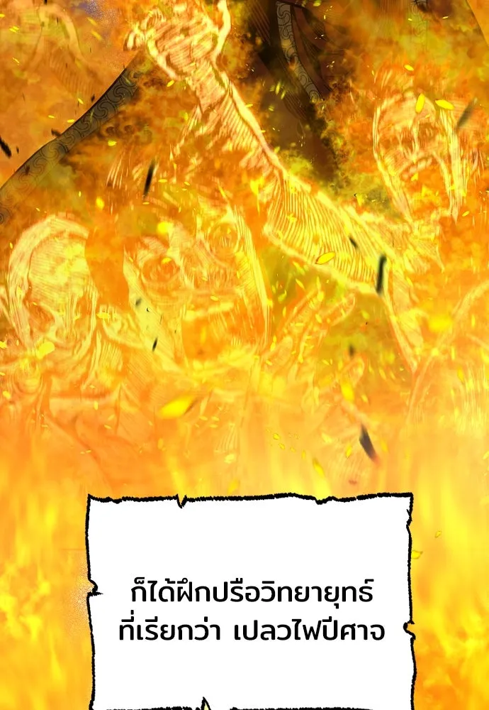 เส้นทางสู่เทพมาร ตอนที่ 1 รูปที่ 160