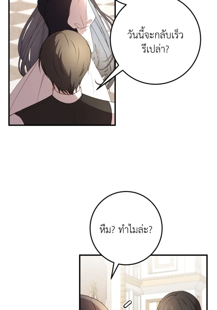 ตัวร้ายอย่างฉันขออยู่อย่างสงบ ตอนที่ 21 รูปที่ 133