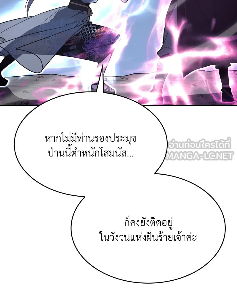 เกิดอีกทีเป็นว่าที่ประมุขลัทธิมาร ตอนที่ 88 รูปที่ 180