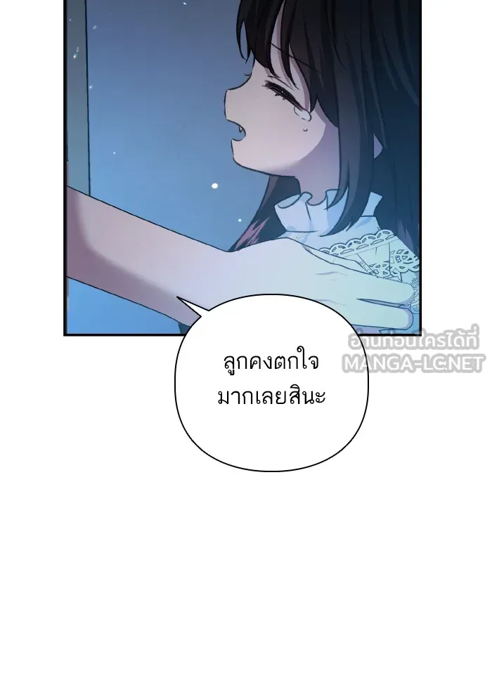 บุตรสาวของดยุกปีศาจ ตอนที่ 55 รูปที่ 3