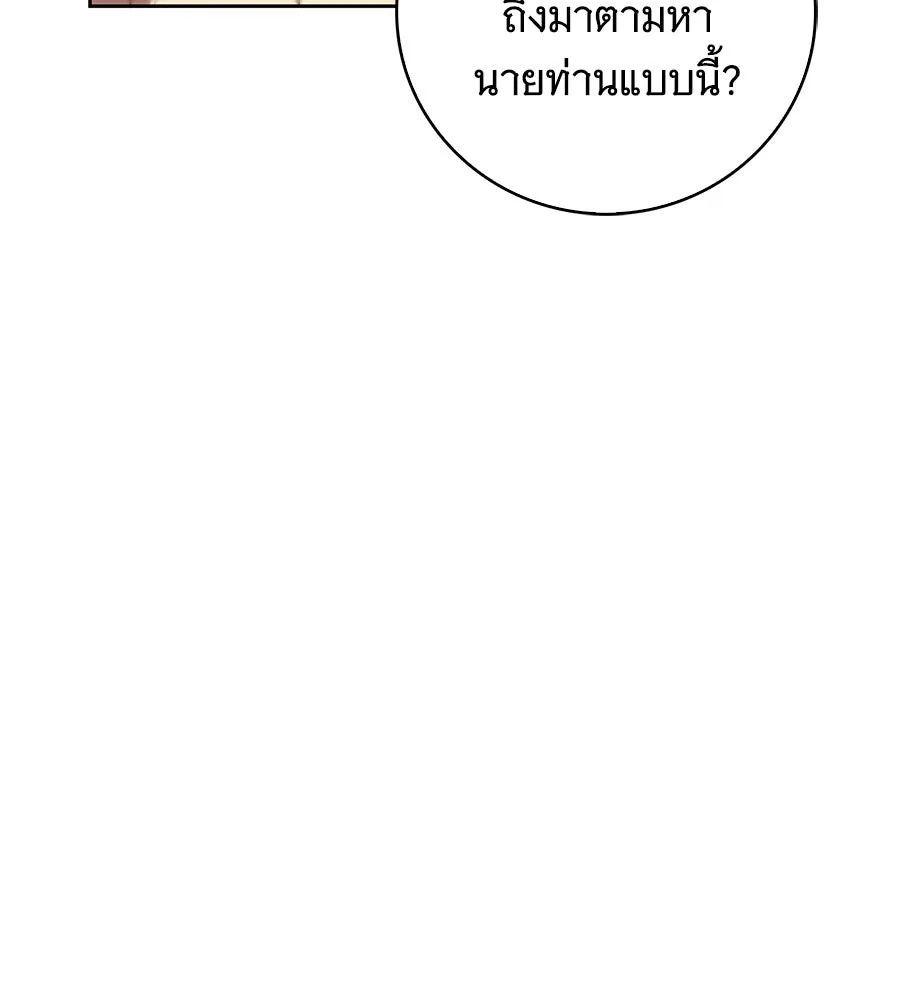 สาว(ลับ)ใช้ของท่านเคานต์ตาบอด ตอนที่ 28 รูปที่ 62