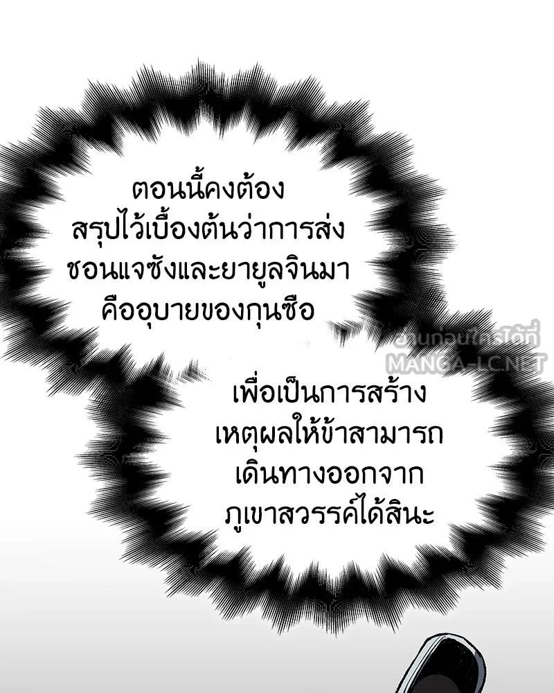 เกิดอีกทีเป็นว่าที่ประมุขลัทธิมาร ตอนที่ 102 รูปที่ 57