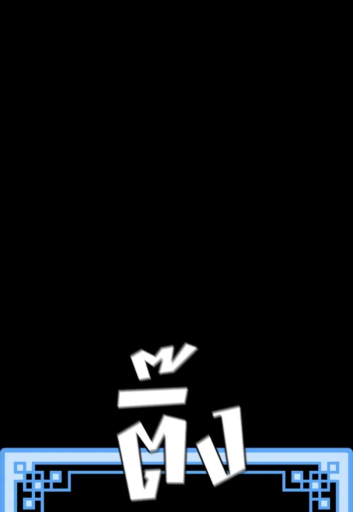 เส้นทางสู่เทพมาร ตอนที่ 54 รูปที่ 181