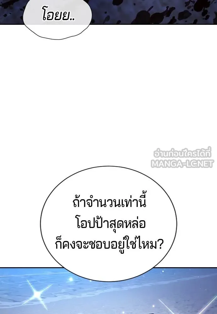 คูเซรา ตอนที่ 32 รูปที่ 193