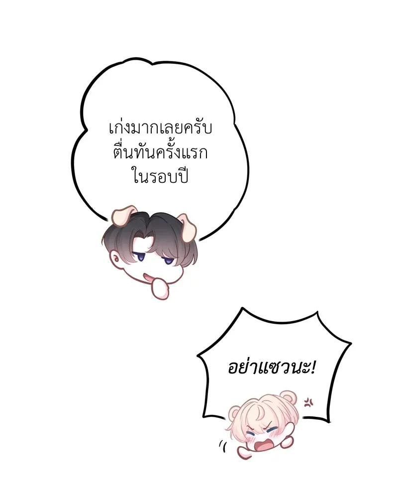 ฤดูฝนของฉันกับนาย ตอนที่ 19 การสอบครั้งสุดท้าย รูปที่ 46