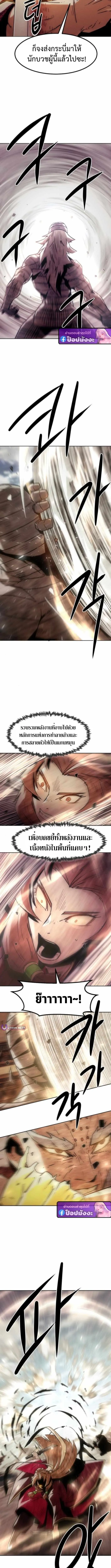 Becoming the Sacheon Dang_s Swordsmaster-Rank Young Lord เส_นทางแห_งดาบ ตอนที่ ตอนที่ 97 รูปที่ 11