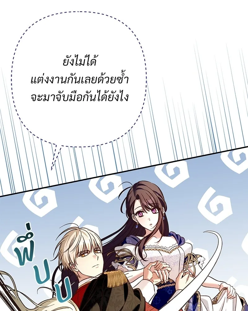 เจ้าสาวแกรนด์ดยุกปีศาจ ตอนที่ 30 รูปที่ 122