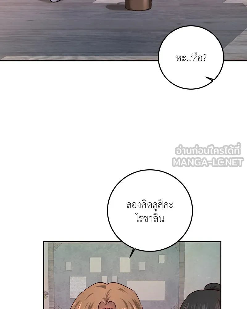 เจ้าหญิงคลั่งแห่งวังหลวง ตอนที่ 88 รูปที่ 45