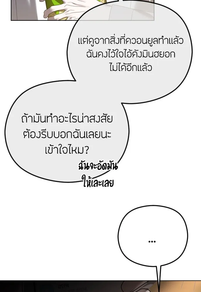 วิธีหนีตายจากนิยายโรคจิต ตอนที่ 73 รูปที่ 43