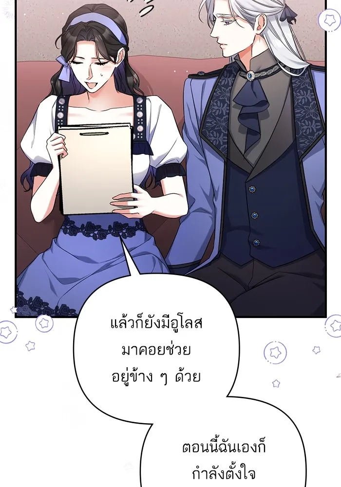 แด่ตัวละครโปรดที่ถูกทิ้ง ตอนที่ 40 รูปที่ 80