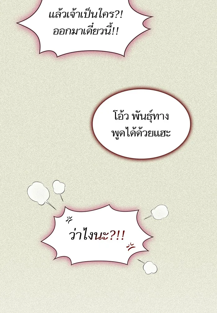 ผู้เล่นขั้นเทพแห่งหอคอยฝึกสอน ตอนที่ 125 รูปที่ 26