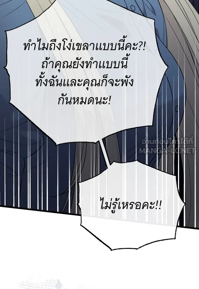 จำเลยหัวใจ ตอนที่ 44 รูปที่ 120