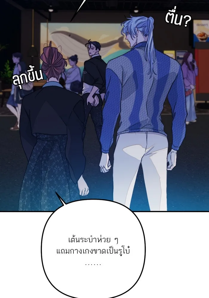 เปย์นี้เพื่อนาย My Sugar Baby ตอนที่ 95 เดือนสาม  สัญญาฉบับใหม่ รูปที่ 109