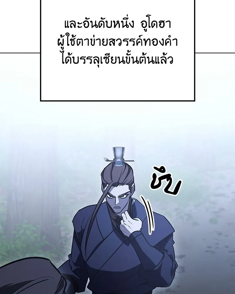เกิดอีกทีเป็นว่าที่ประมุขลัทธิมาร ตอนที่ 142 รูปที่ 200